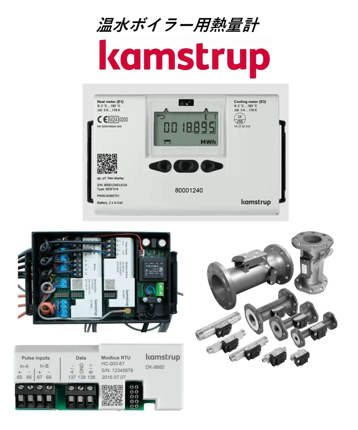温水ボイラー用熱量計01