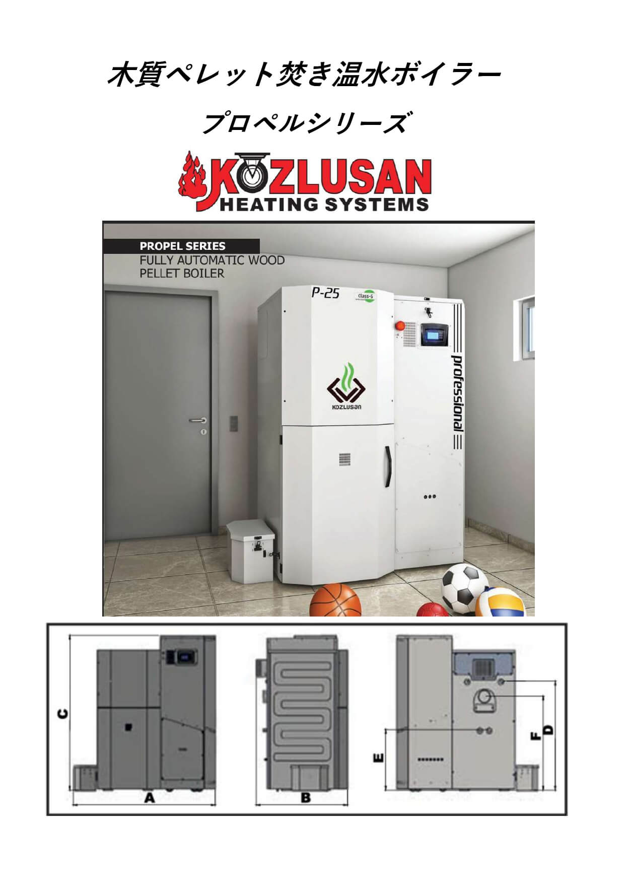 小型ペレット温水ボイラー01